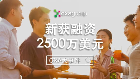 CXA 集团完成新一轮融资2500万美元, 发力保险健康科技
