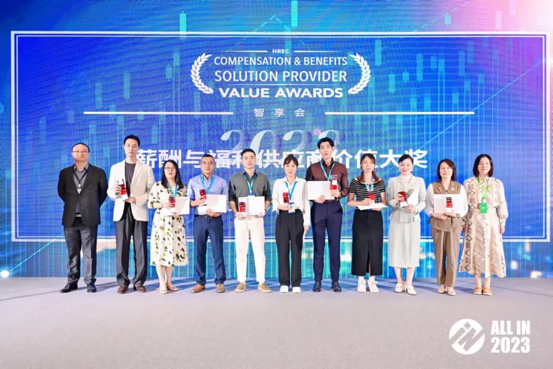 满誉而归!霓蝶健康斩获“2023智享会薪酬与福利供应商价值大奖