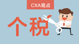 个税递延养老险这事儿,你要是没考虑过,我们帮你来算算